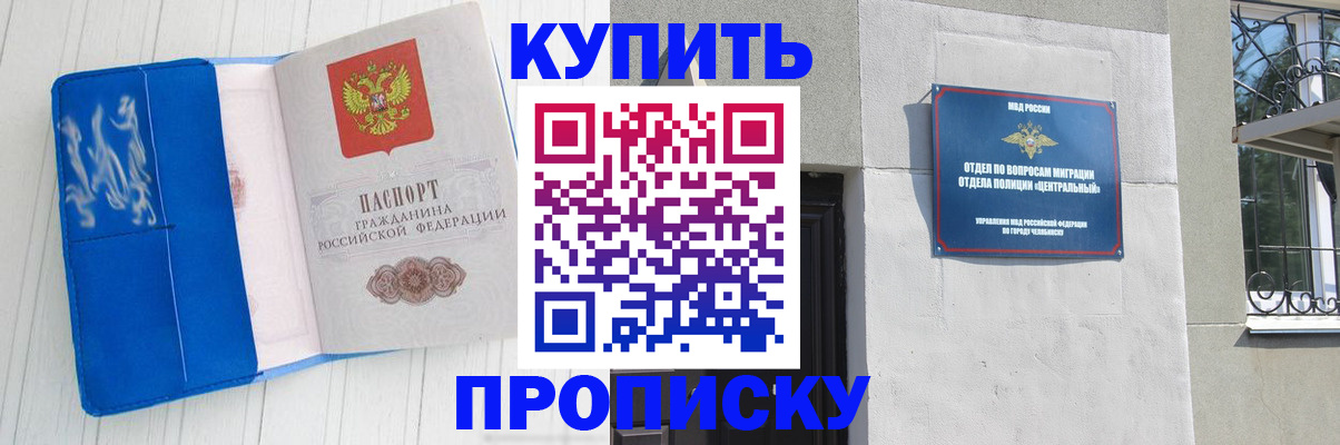 купить прописку в Краснодарском крае